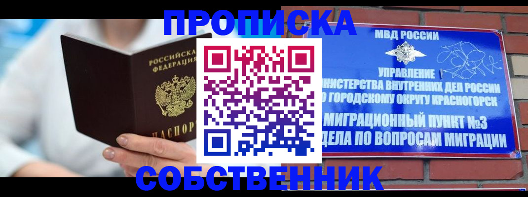временная регистрация надежно в Каменск-Уральске